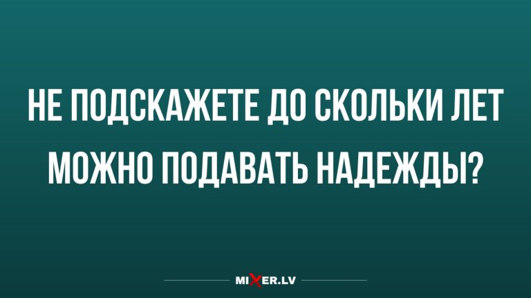 Юмор за день и возраст надежды