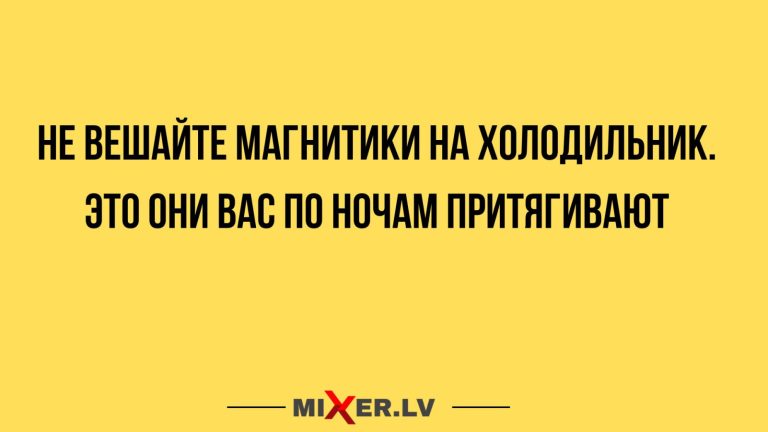 Юмор за день и магнитики