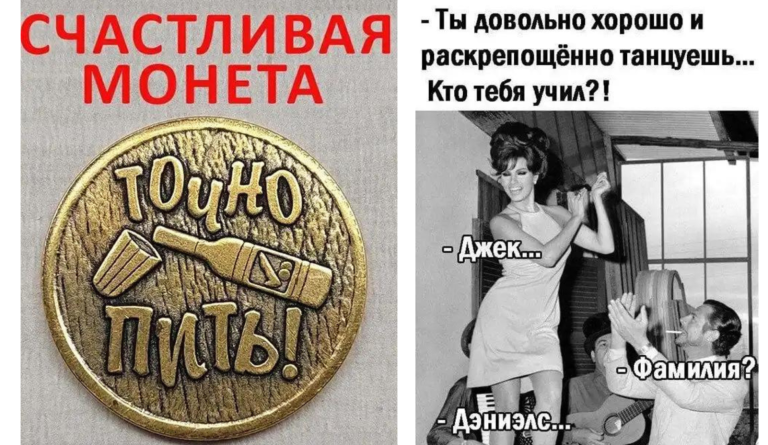 Пост алкогольного юмора на выходные и счастливая монета