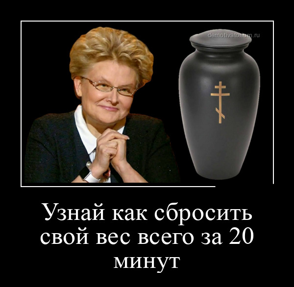 Новые демотиваторы и как сбросить 20 кило
