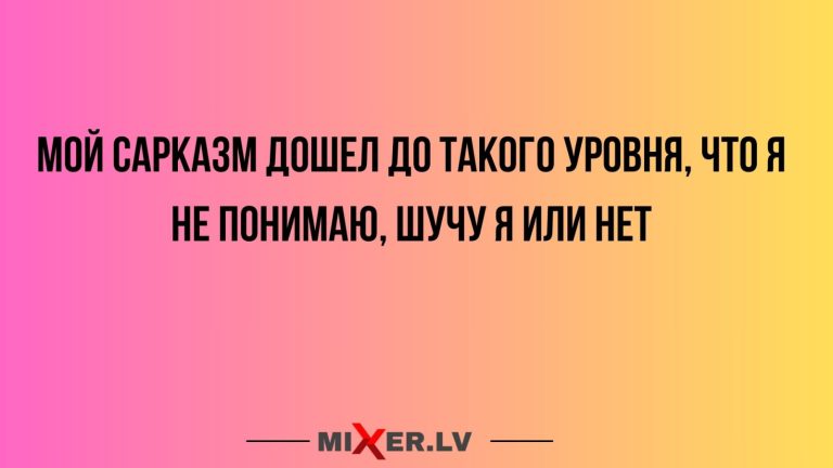 Юмор за день и уровень моего сарказма