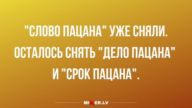 Юмор за день и срок пацана