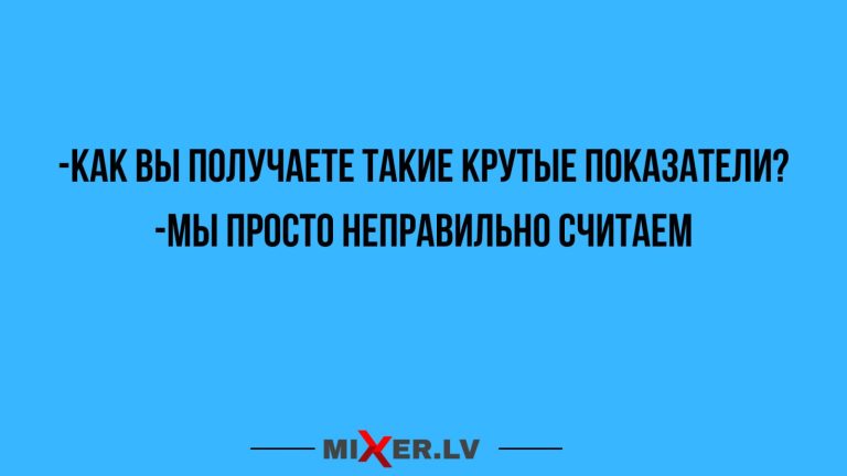 Юмор за день и крутые показатели