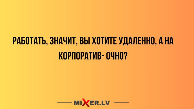Юмор за день и корпоратив
