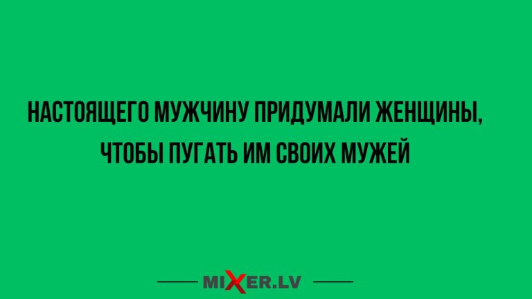 Юмор за день и настоящий мужчина