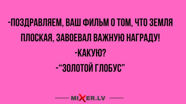 Юмор за день и плоская земля