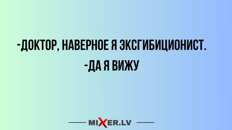 Юмор за день и эксгибиционист