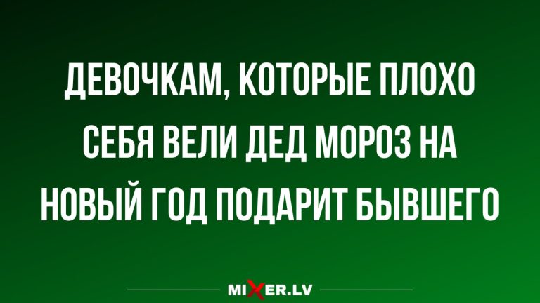 Юмор за день и подарки для плохишей