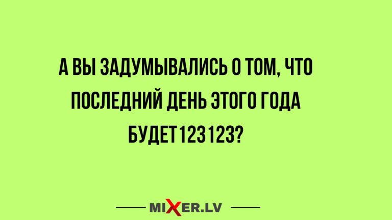 Юмор за день и последний день этого года