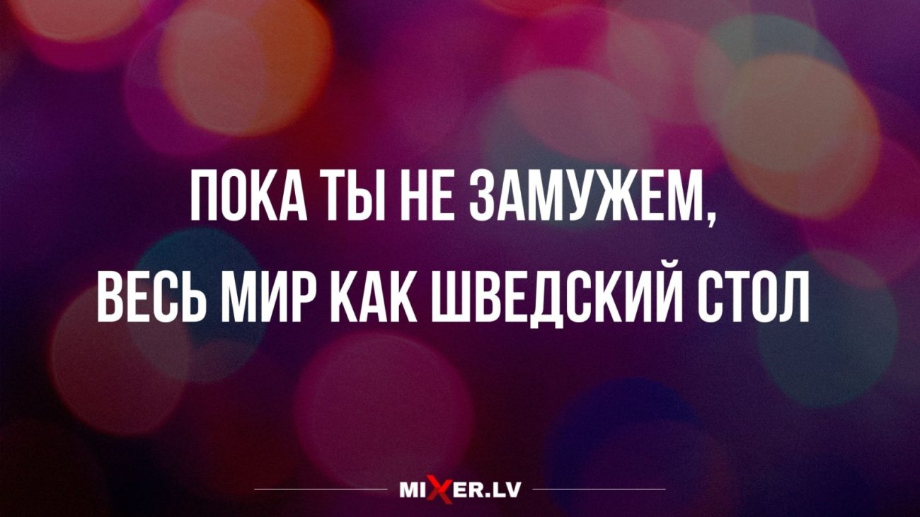 Юмор за день и шведский стол