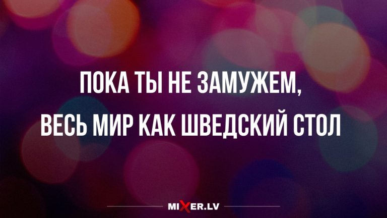 Юмор за день и шведский стол