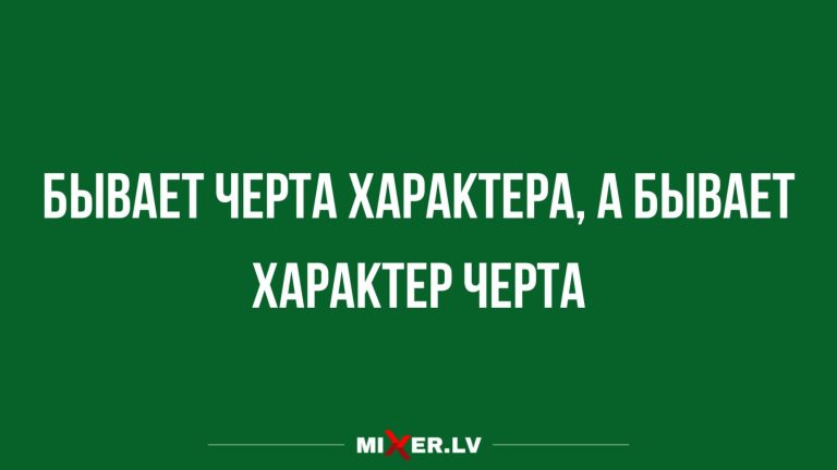 Юмор за день и характер черта