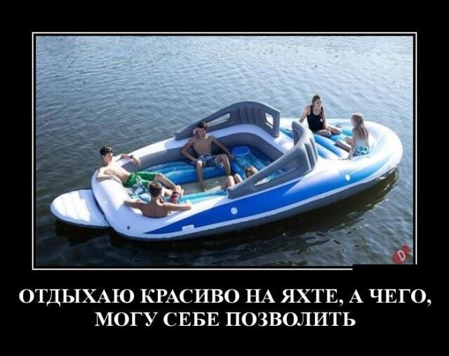 Новые демотиваторы и отдых на яхте