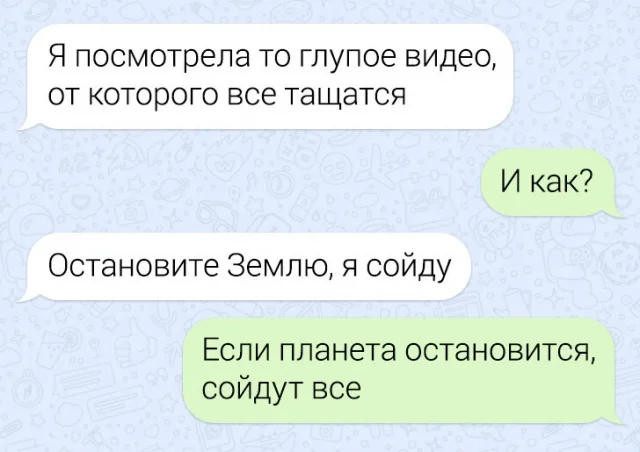 15 смешных смс-переписок и сойти с планеты