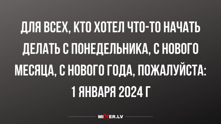 Юмор за день и 1 января