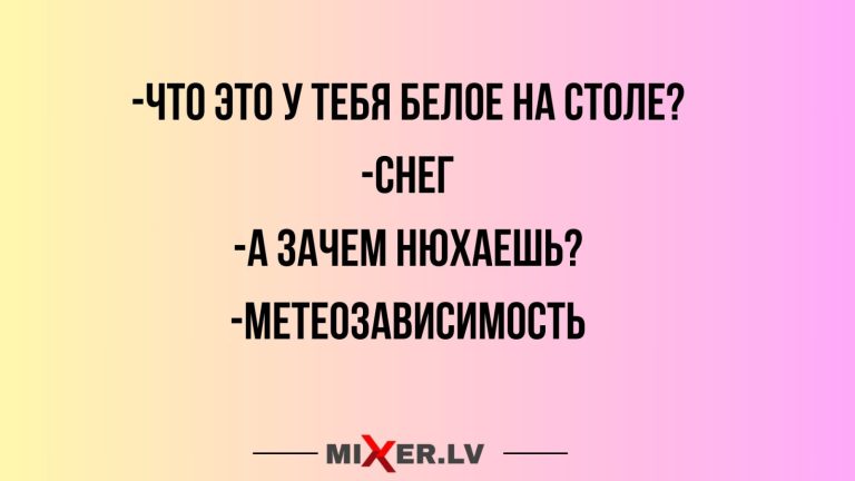 Юмор за день и метеозависимость