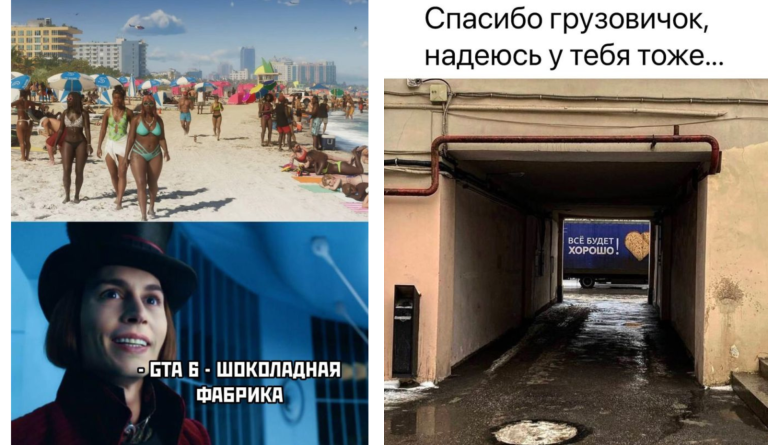 Прикольные картинки с надписями и GTA 6