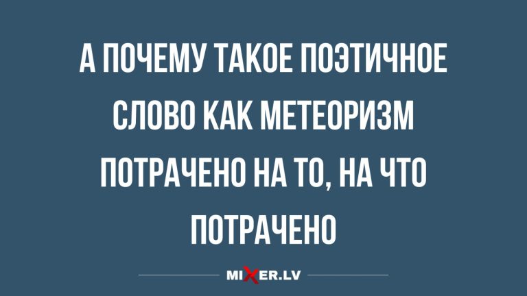 Анекдоты за сегодня и метеоризм
