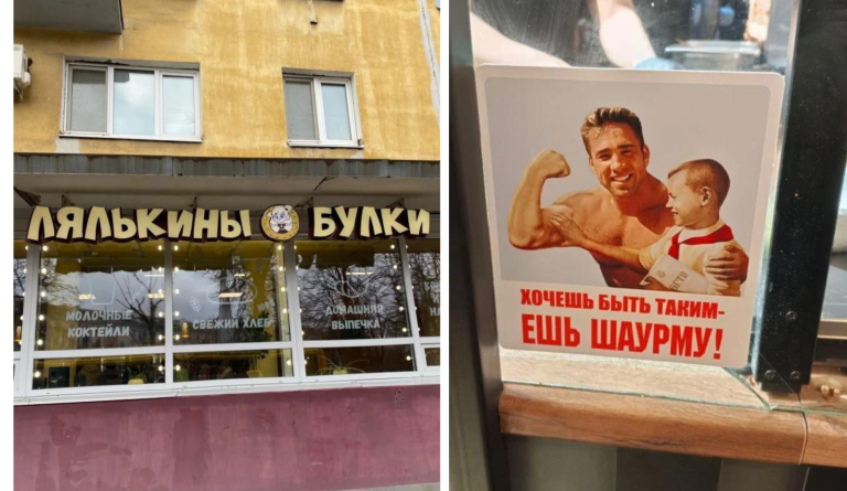 Лялькины булки и ещё дюжина примеров странных вывесок и объявлений