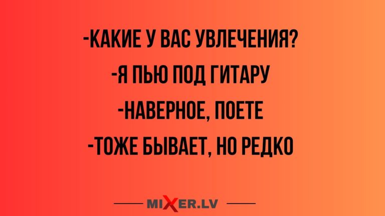 Юмор за день и увлечения