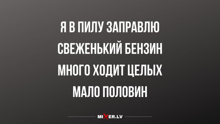 Юмор за день и заправка пилы