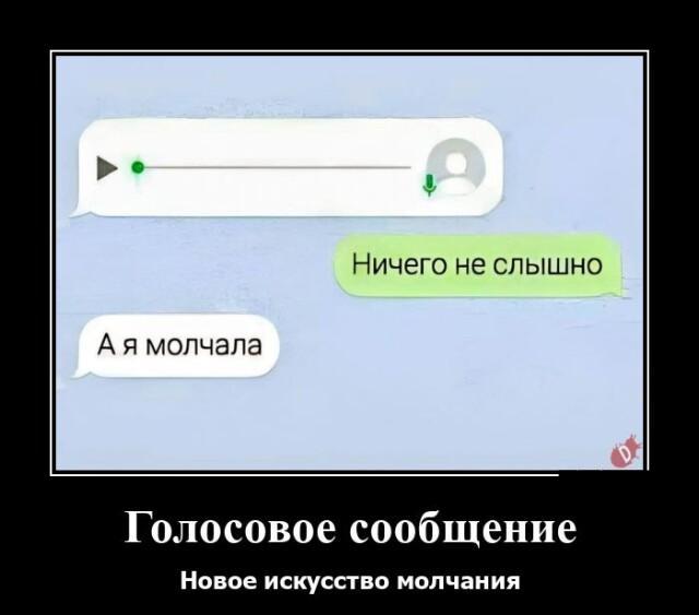 Новые демотиваторы и голосовое сообщение