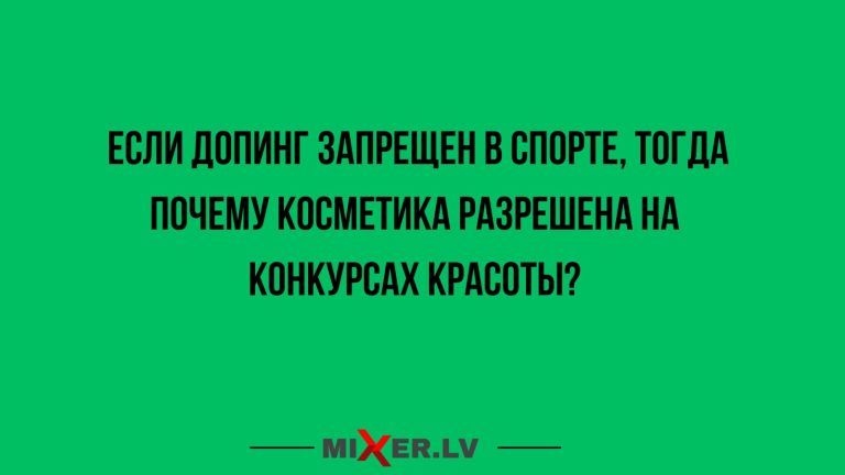 Юмор за день и конкурс красоты