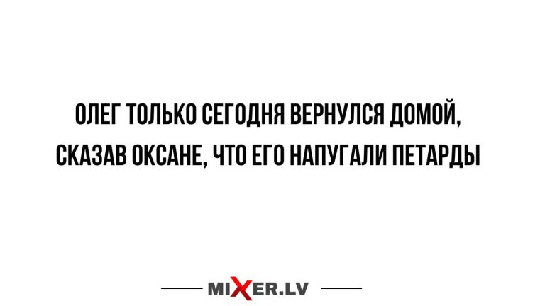 Юмор за день, Олег и Оксана
