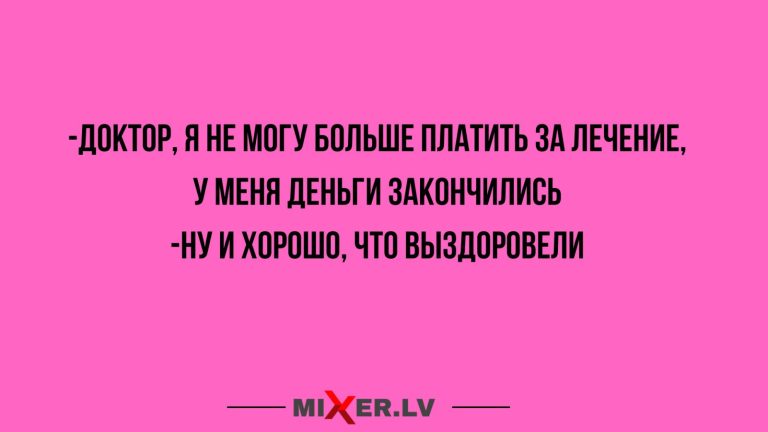 Юмор за день и выздоровление