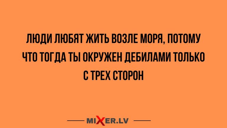 Юмор за день и жизнь возле моря