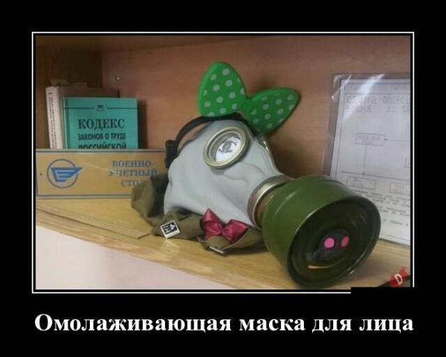 Новые демотиваторы и маска для лица