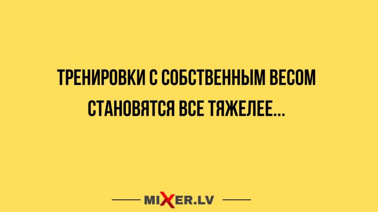 Юмор за день и собственный вес