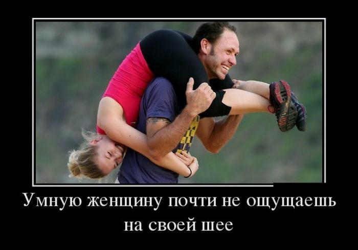 Новые демотиваторы и умная женщина