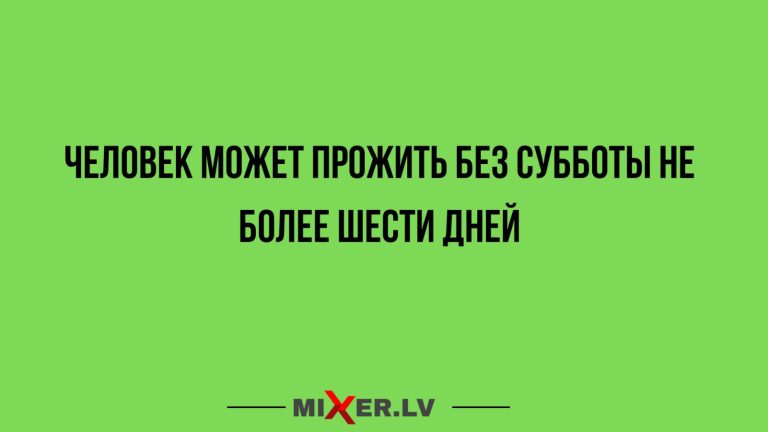 Юмор за день и суббота