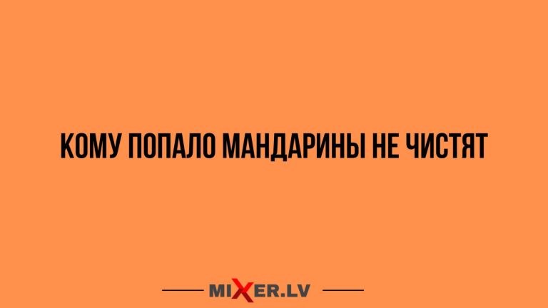Юмор за день и мандарины