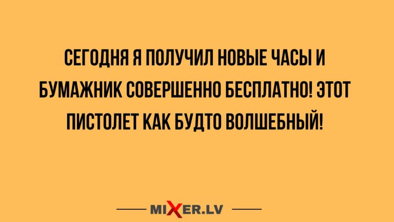 Юмор за день и волшебный пистолет