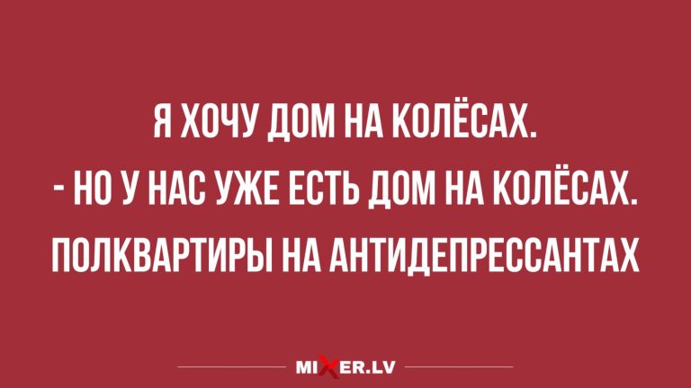 Юмор за день и дом на колесах