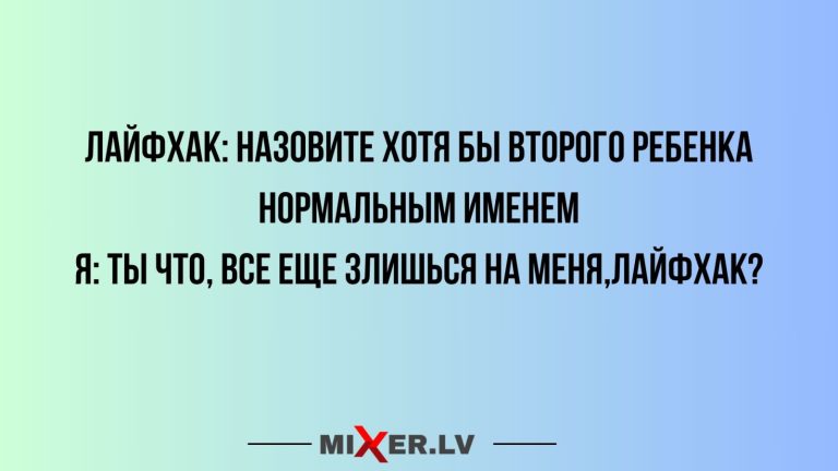 Юмор за день и Лайфхак