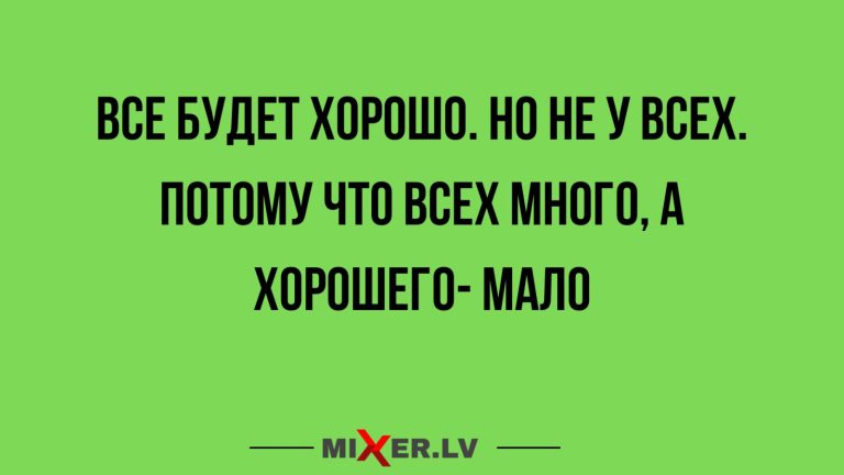 Юмор за день и все будет хорошо