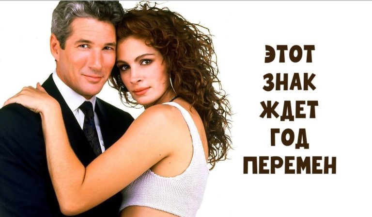 Люди, рожденные под этим знаком зодиака, в этом году обретут богатого партнера.