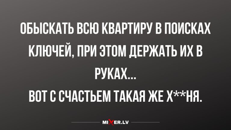 Юмор за день и поиски счастья