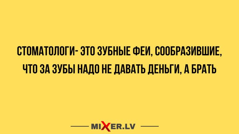 Юмор за день и зубные феи