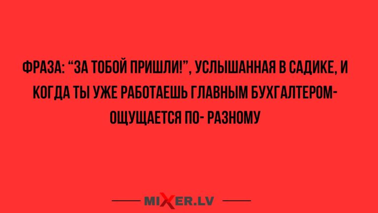Юмор за день и главный бухгалтер