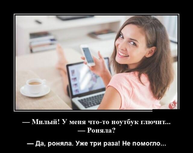 Новые демотиваторы и ноутбук