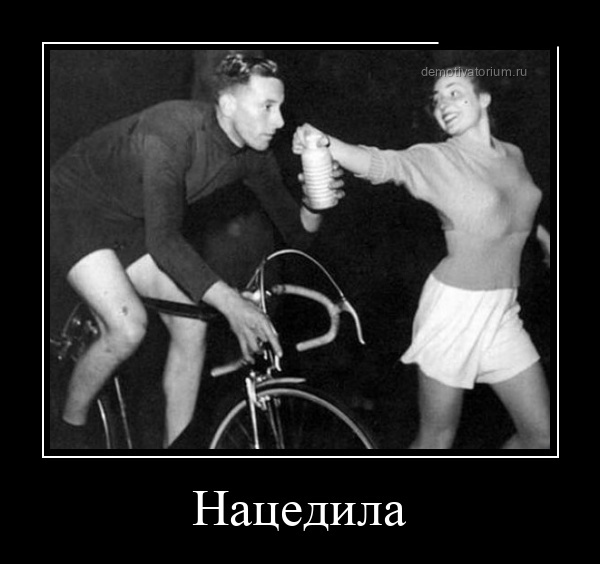 Новые демотиваторы и попить в дороге
