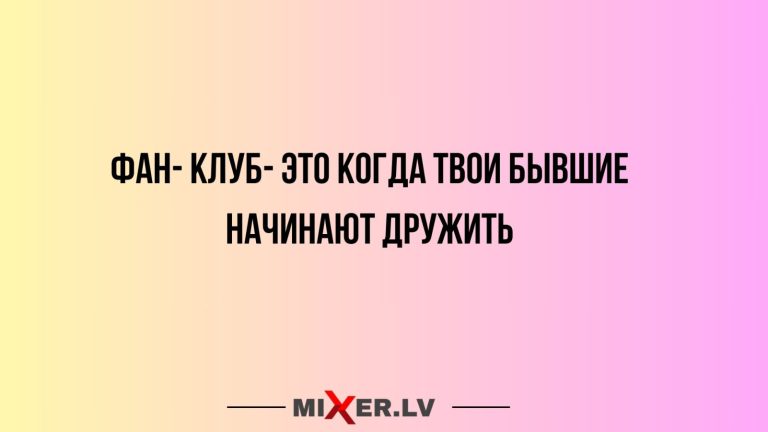 Юмор за день и фан- клуб