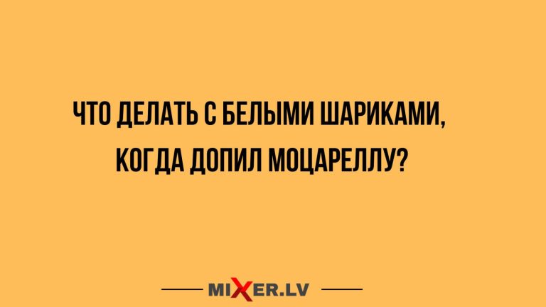 Юмор за день и белые шарики