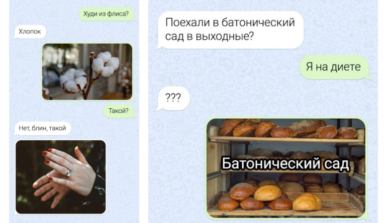 20 смешных смс-переписок и сад батонов