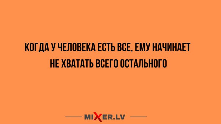 Юмор за день и когда есть все