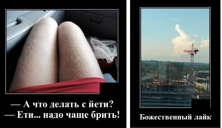 Новые демотиваторы и божественный лайк